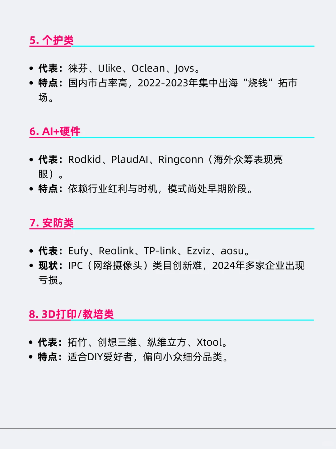 跨境出海消费电子类赛道公司盘点（就业机会）