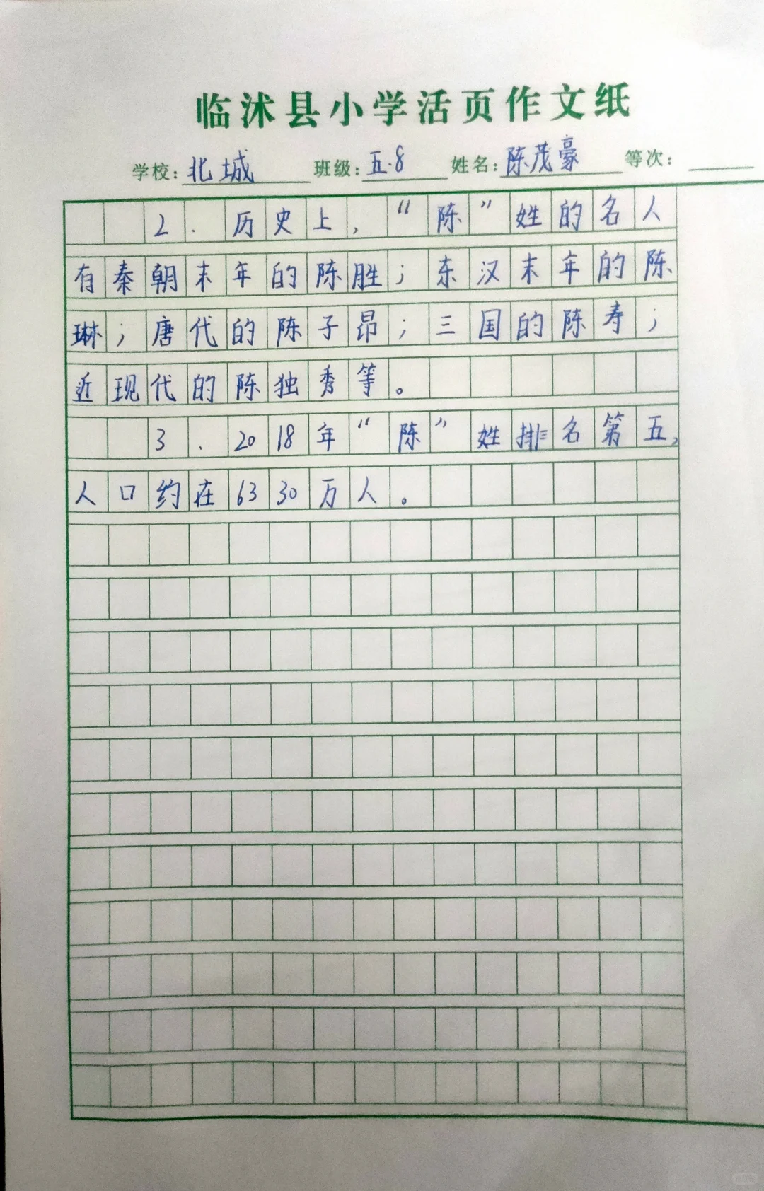 五年级下册语文三单元调查报告！