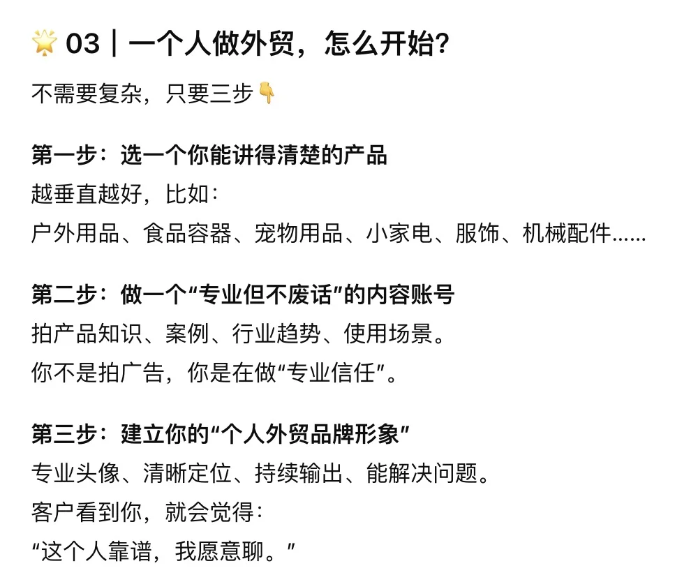 下一个风口，是一个人做外贸?
