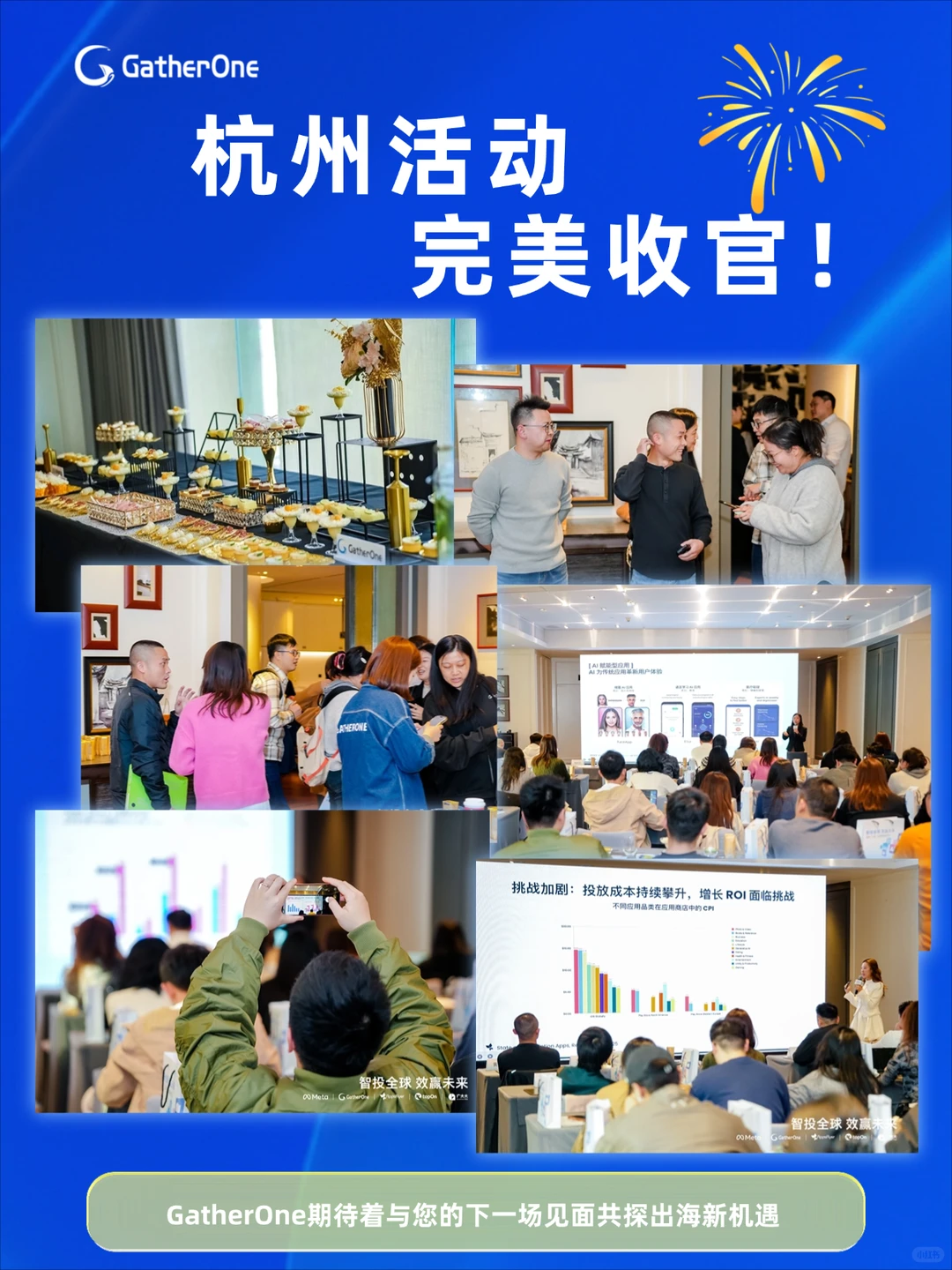 杭州闭门会封神!工具出海干货速存