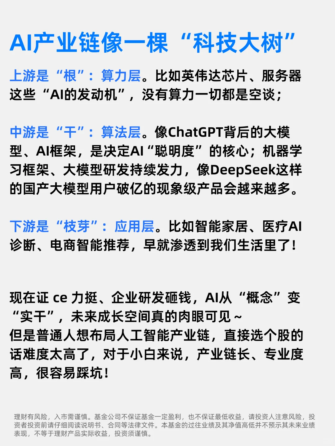 一图看如何布局AI人工智能产业链