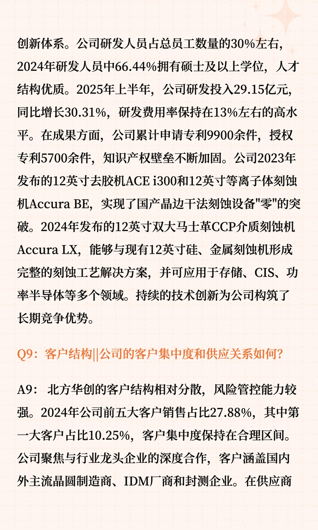 北方华创深度解读十问十答