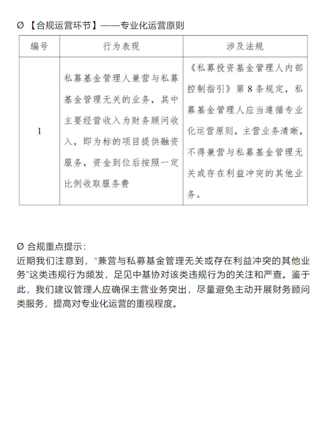 2024年私募基金行业季度观察(第三季度)