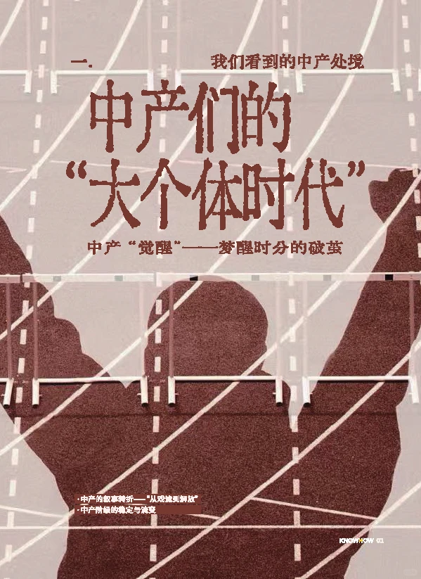 2025年中产生活方式新风向洞察