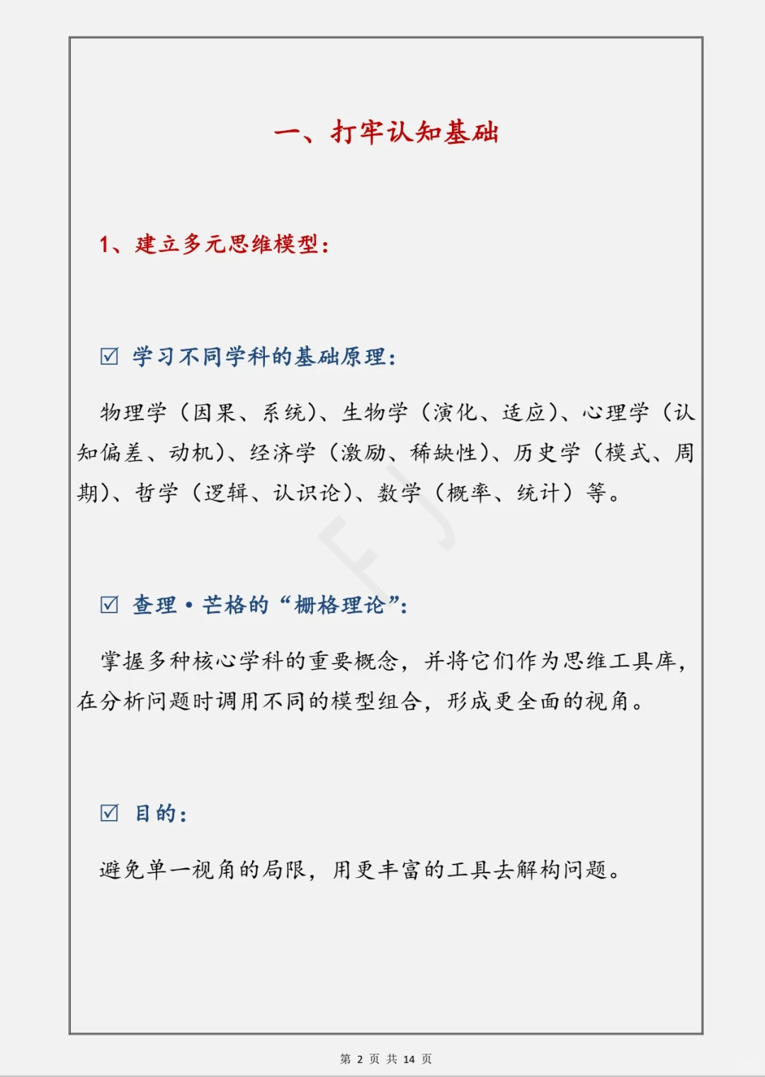 如何锻炼看清事件本质的能力？