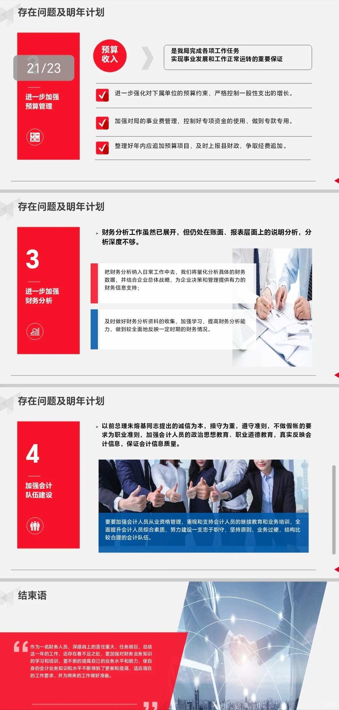 绝对干货❗❗财务年终报告模板来啦?