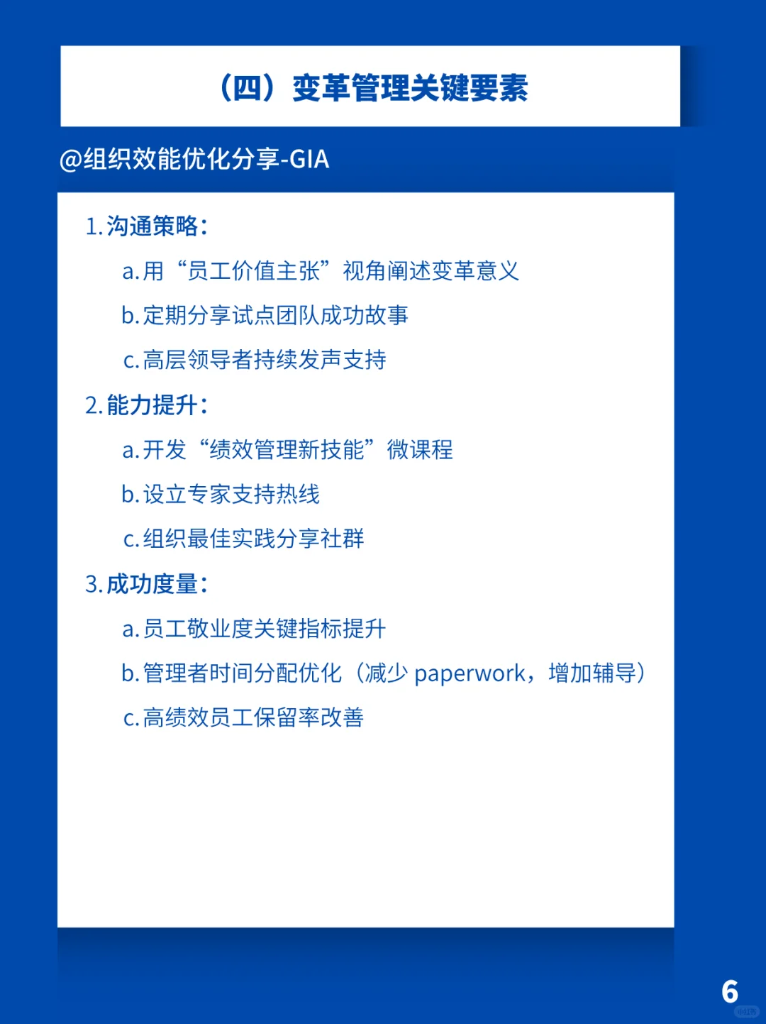 绩效管理体系重构-激发组织新活力