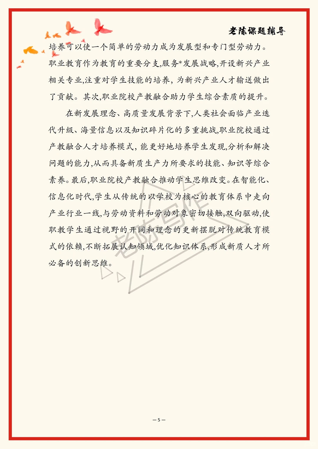 2025教育热点｜新质生产力＋教育