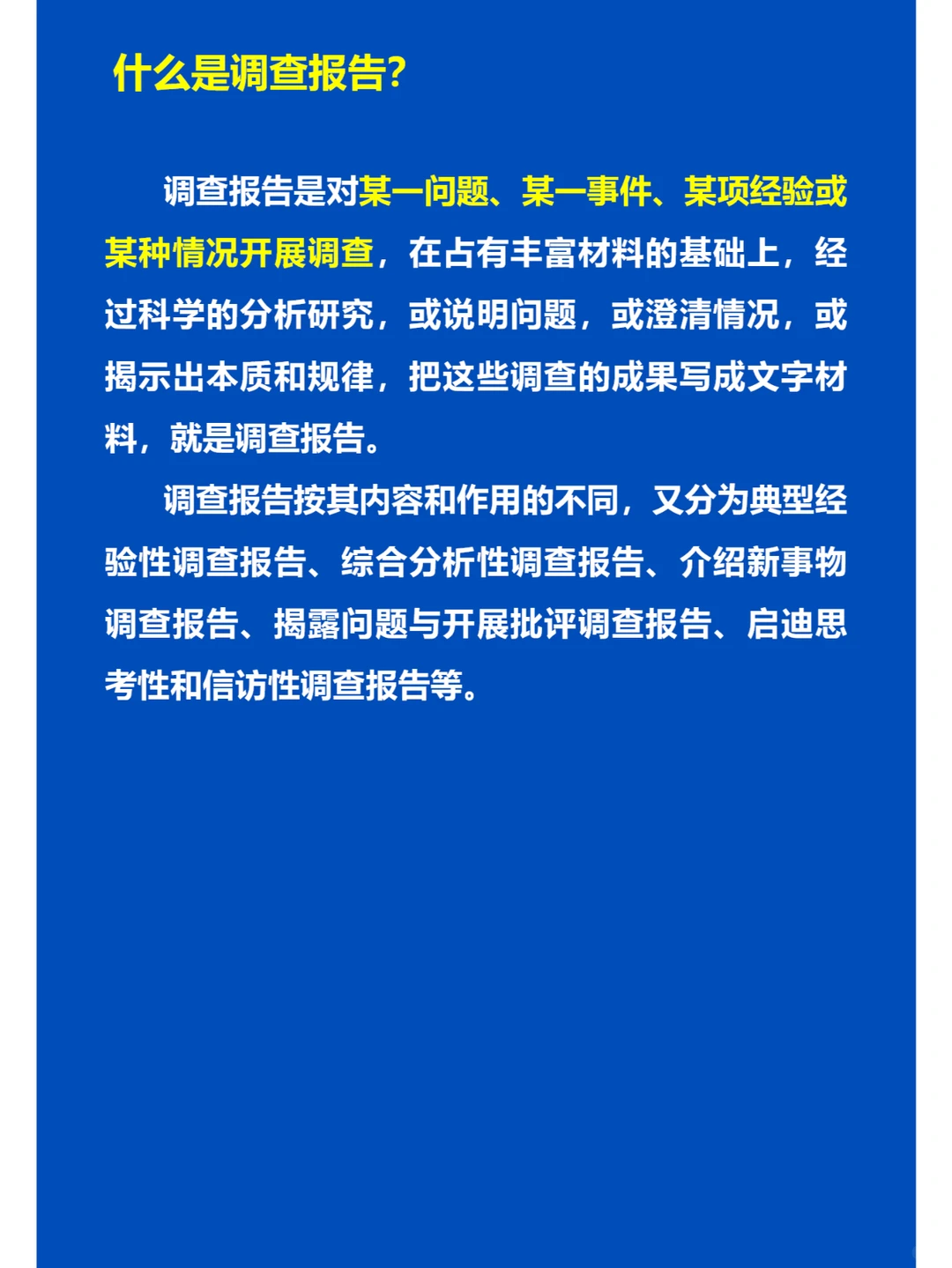 ?调查报告修炼指南?