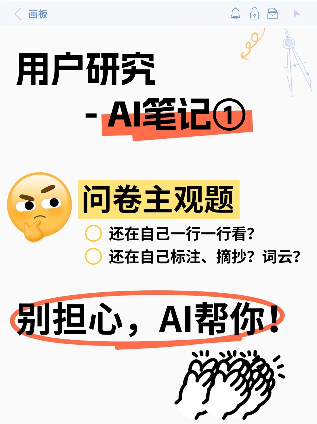 大厂必备用户研究办法！用AI卷出新高度（一）