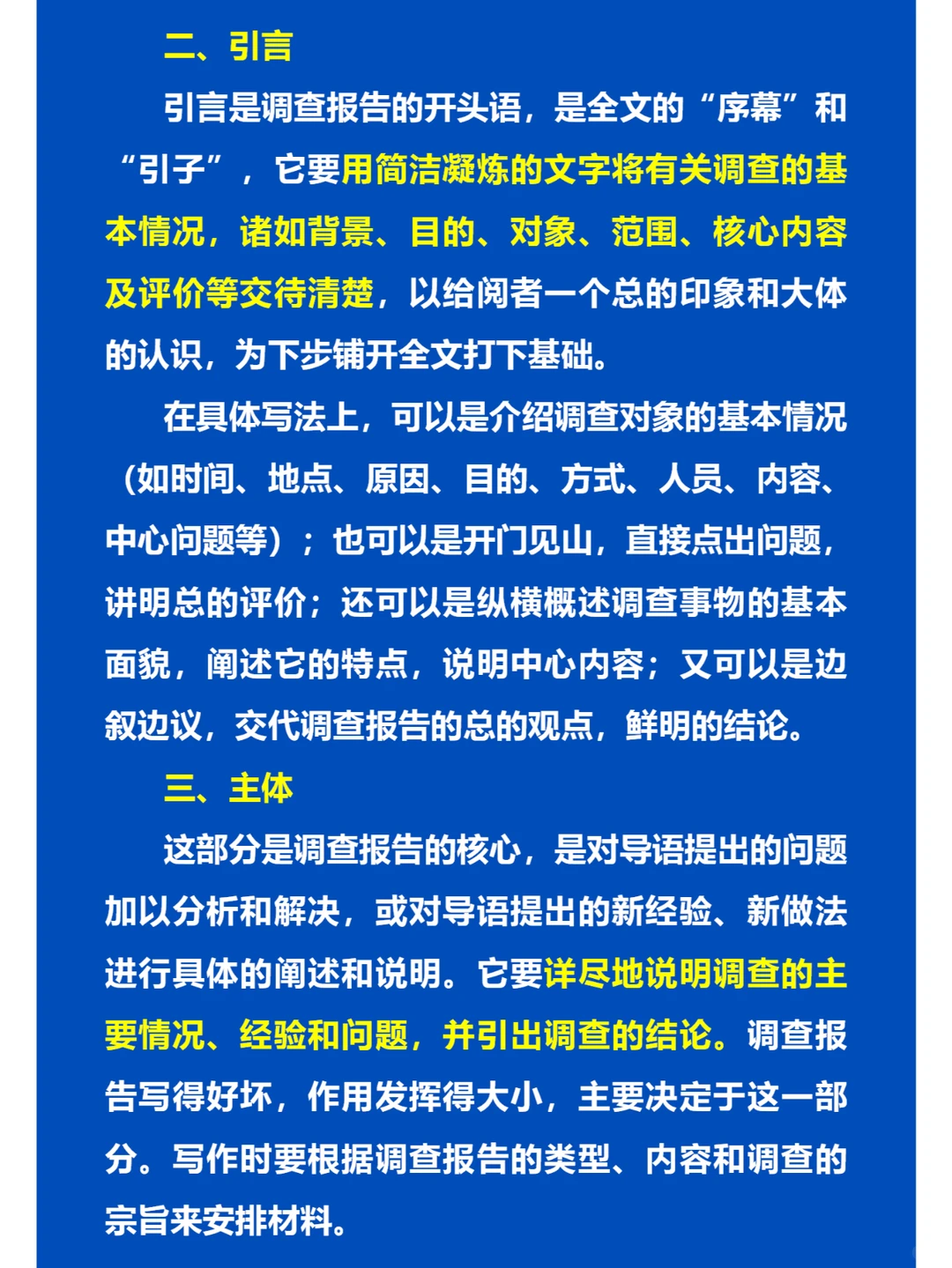 ?调查报告修炼指南?