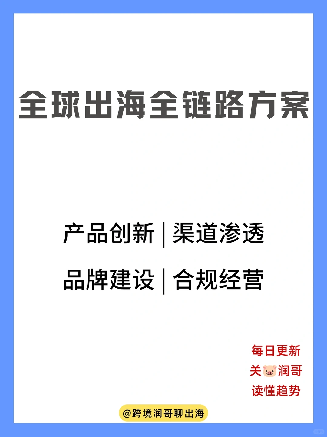 盘点8大行业品牌出海模式与全景图?