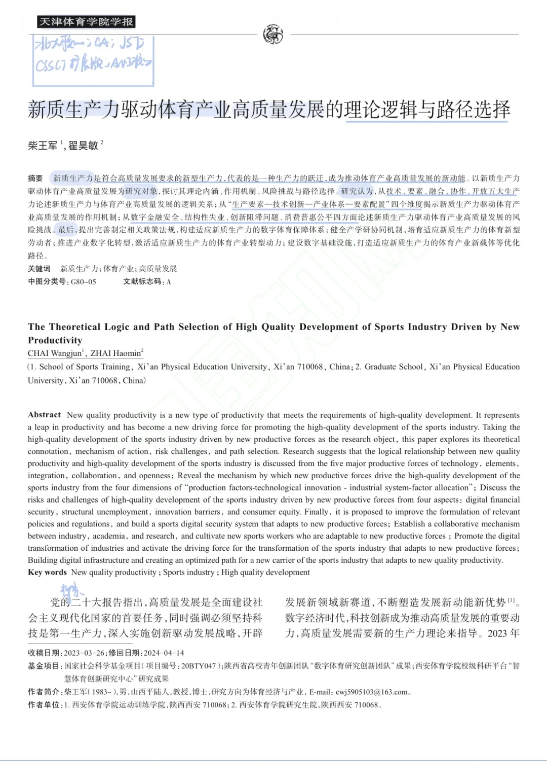 一起读Day 62|首发论文带读“新质生产力”