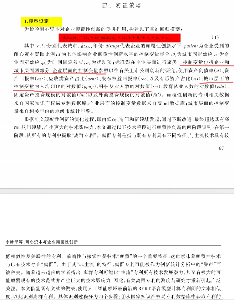 第①篇复现成功！耐力资本与企业创新