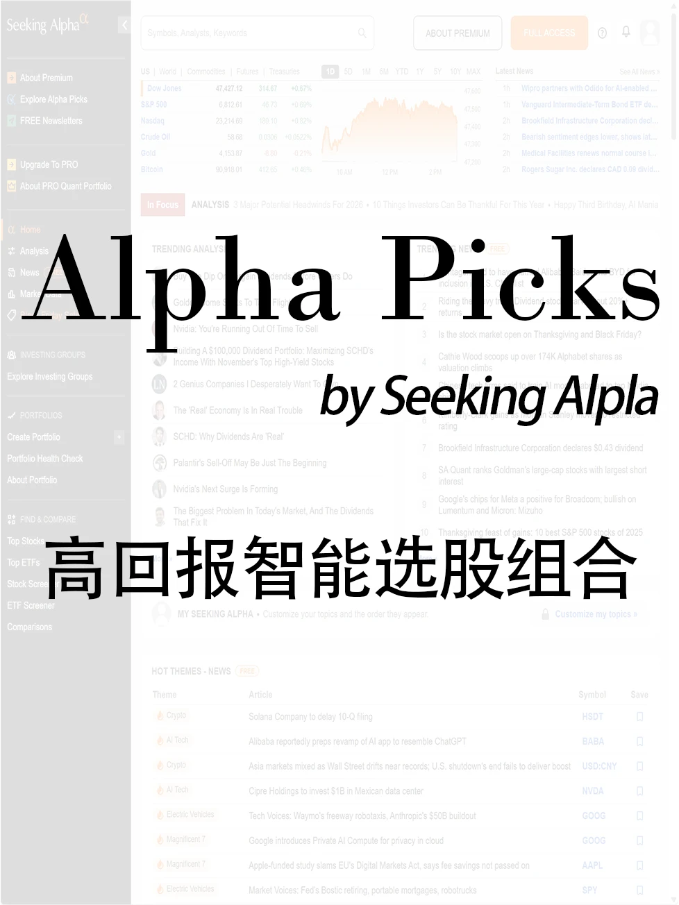 Alpha Picks - 美股中长期智能投资组合