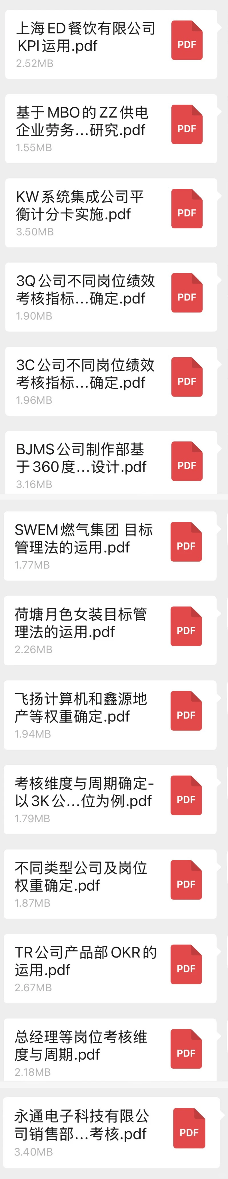 踏瑞绩效管理实训答案