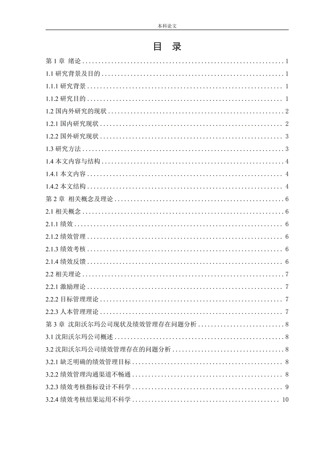 人力资源管理(自考)论文这样写就很完美了