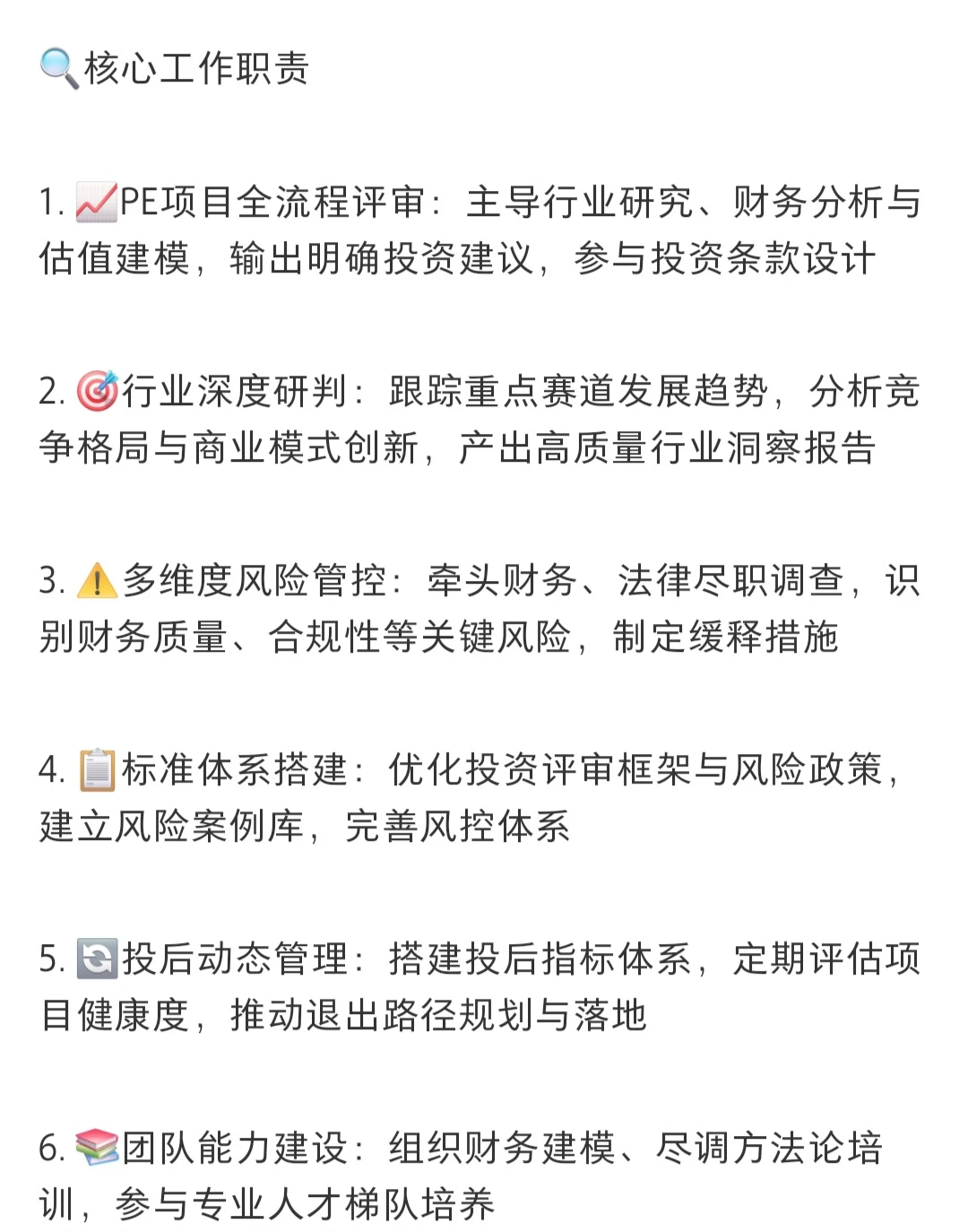 帮转｜✨险资资管部 投资评估岗