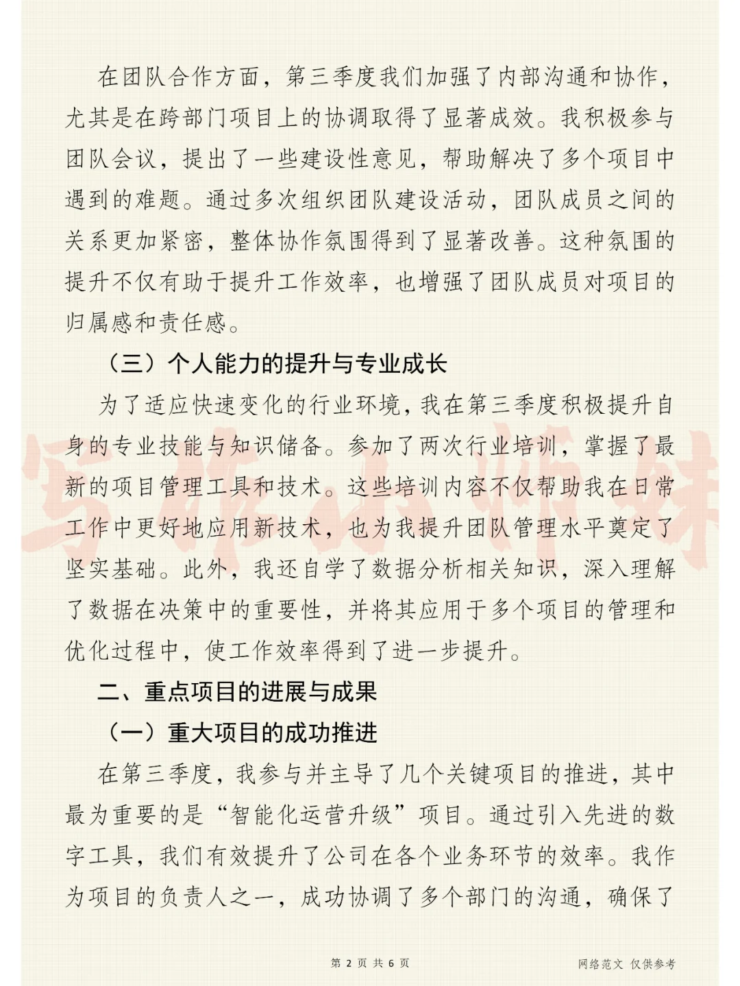 2024年第三季度 工作总结（通用版）