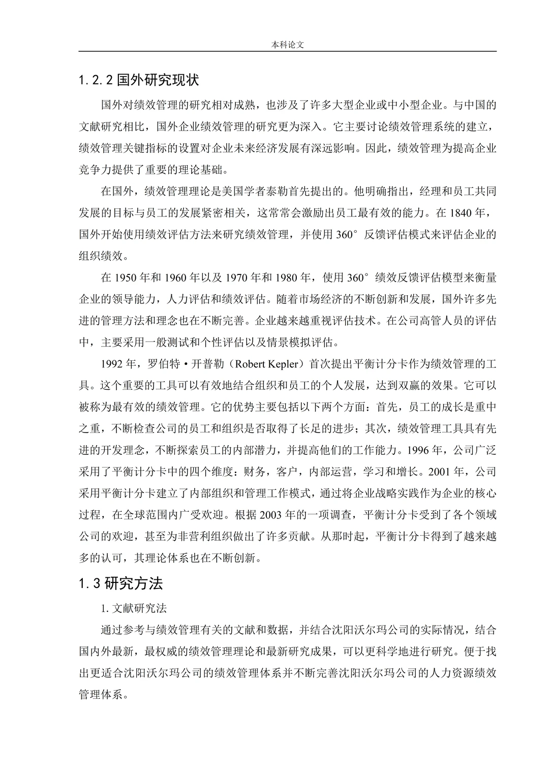 人力资源管理(自考)论文这样写就很完美了