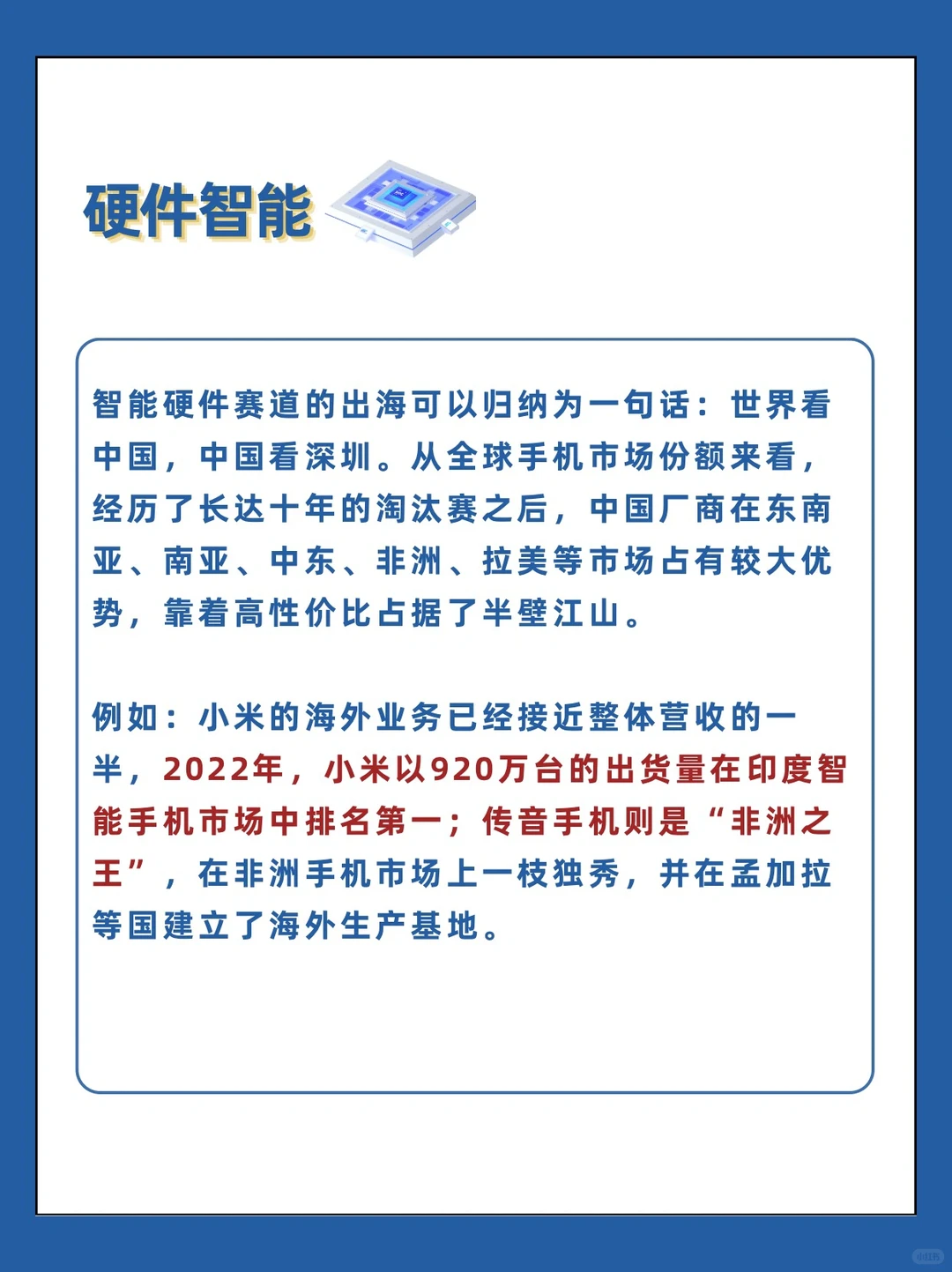 ?未来五年，最适?出海?的7大赛道‼️