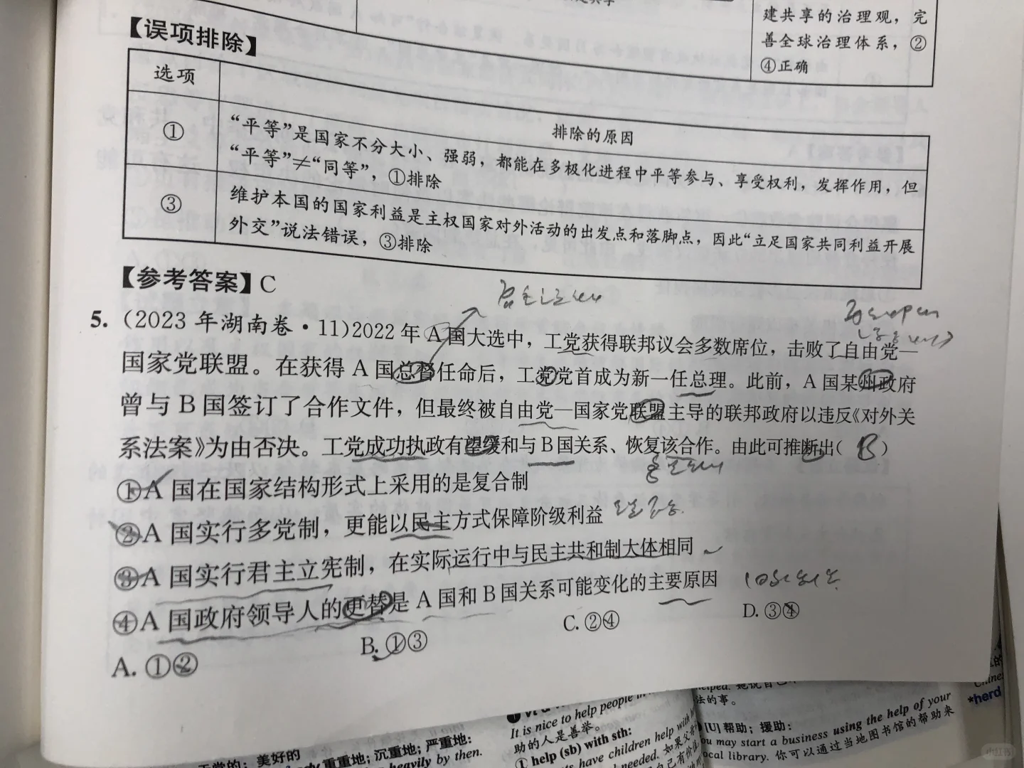 权威教辅政治高考答案错误