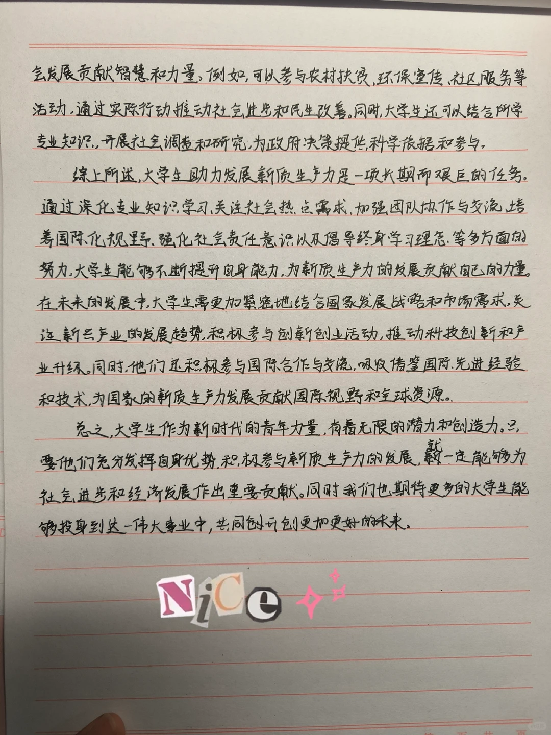 （大一2024）形势与政治论文