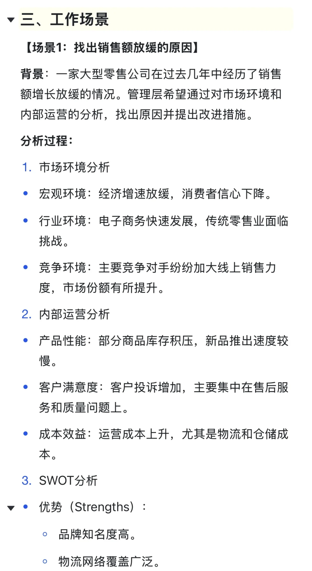 26届秋招,秋招求职方向调研「商业分析」