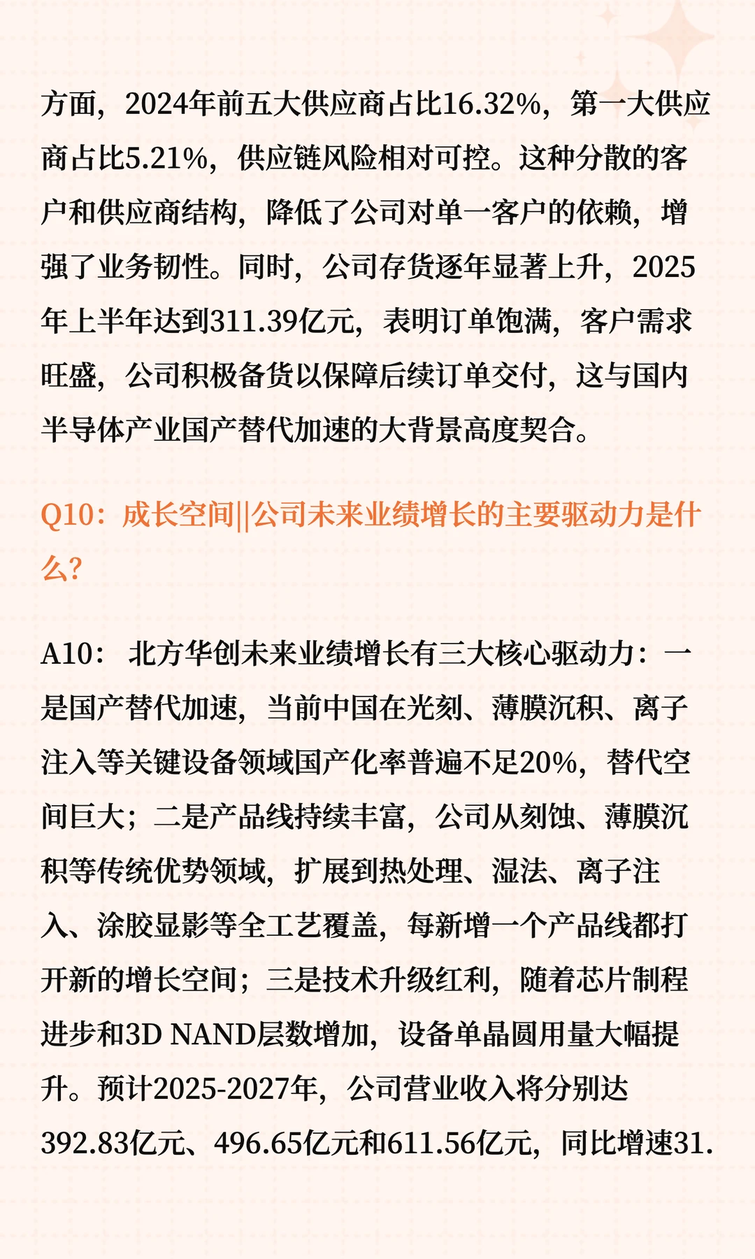 北方华创深度解读十问十答