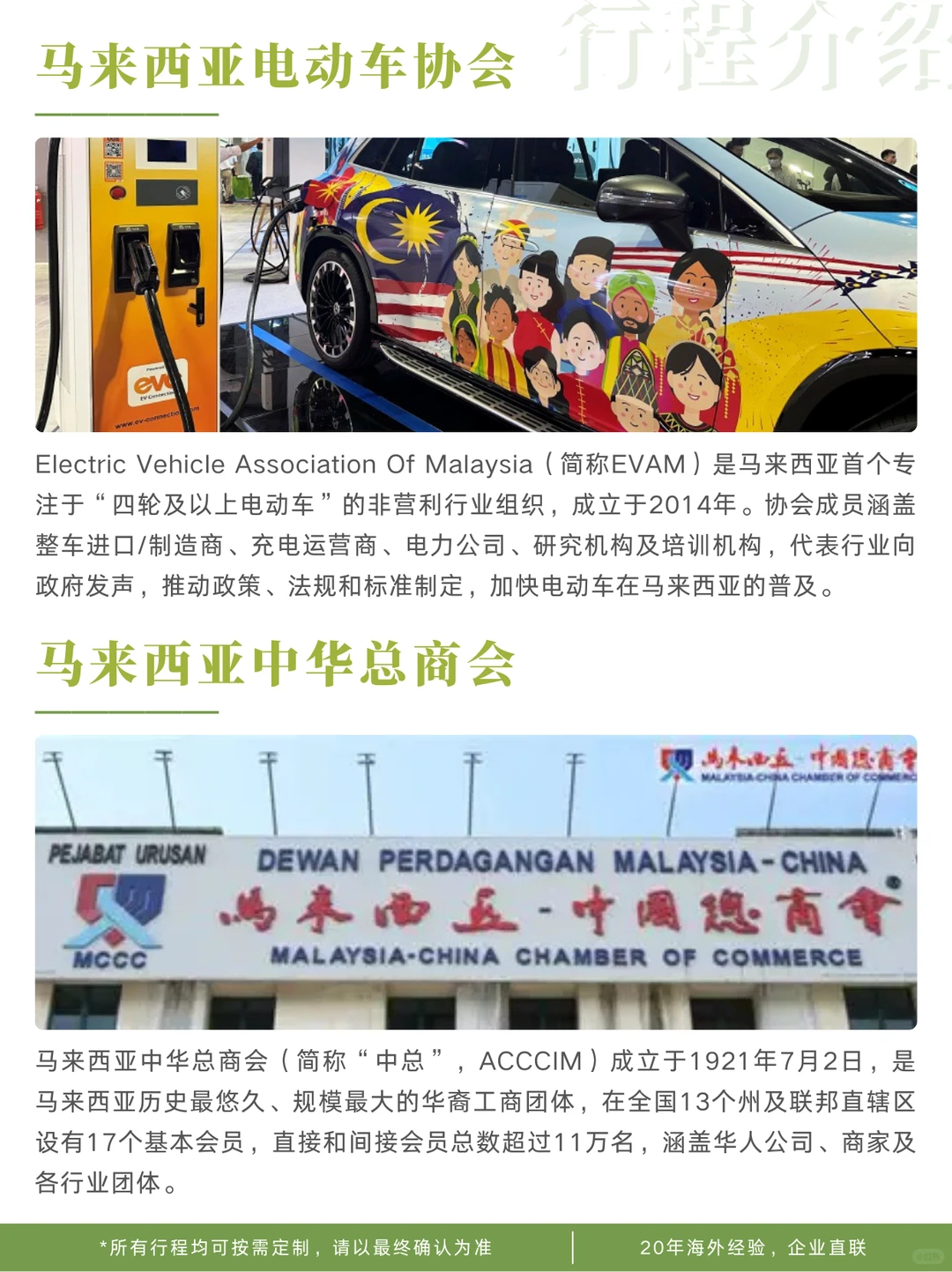 东南亚新能源汽车业战略研判商务考察