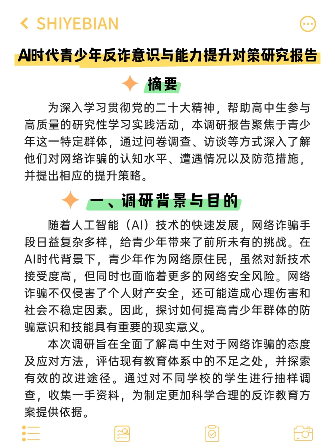 分享一篇AI方向的研究性学习报告