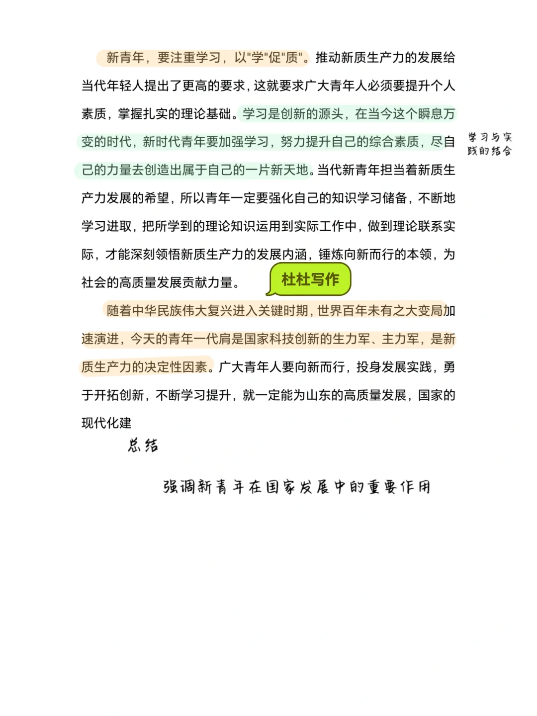 申论范文 | 新青年 新质生产力 新力量