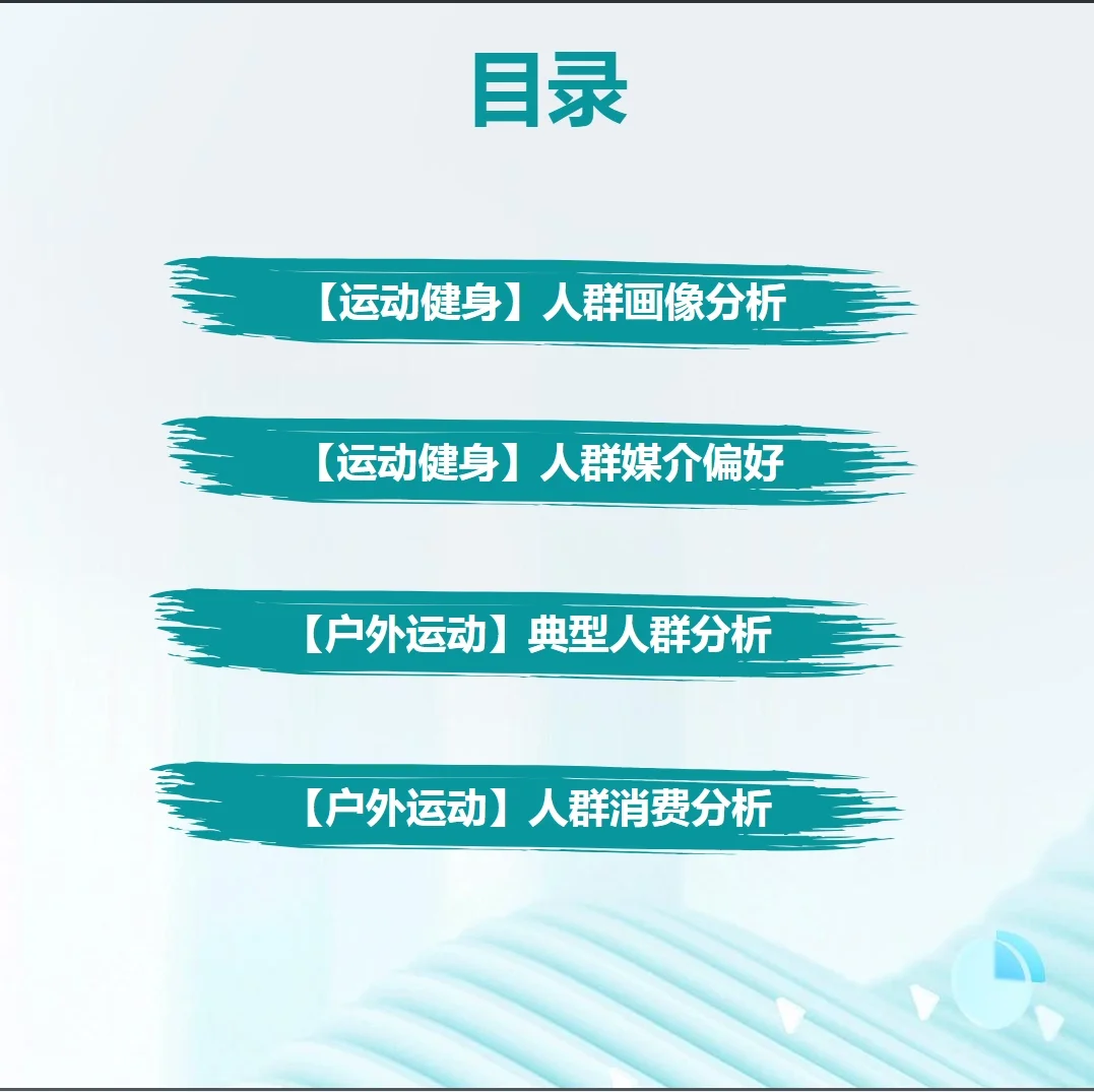 2024年户外运动健身人群洞察报告
