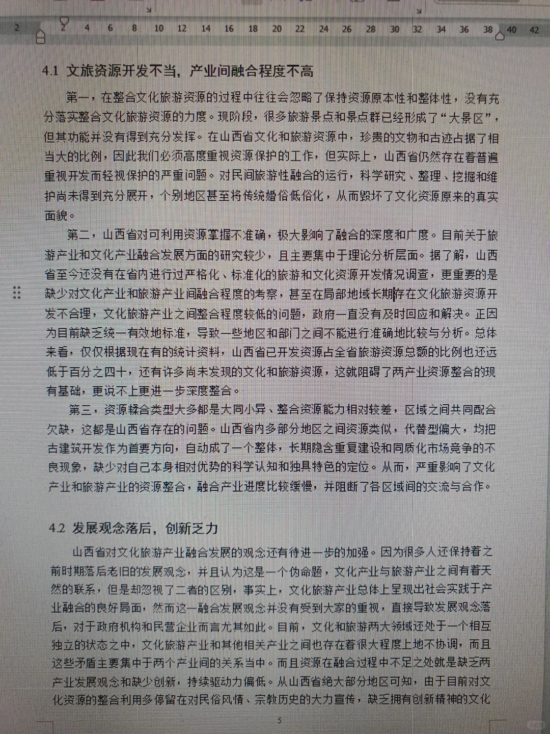 哇卡哇卡!经济管理论文这样写一次过