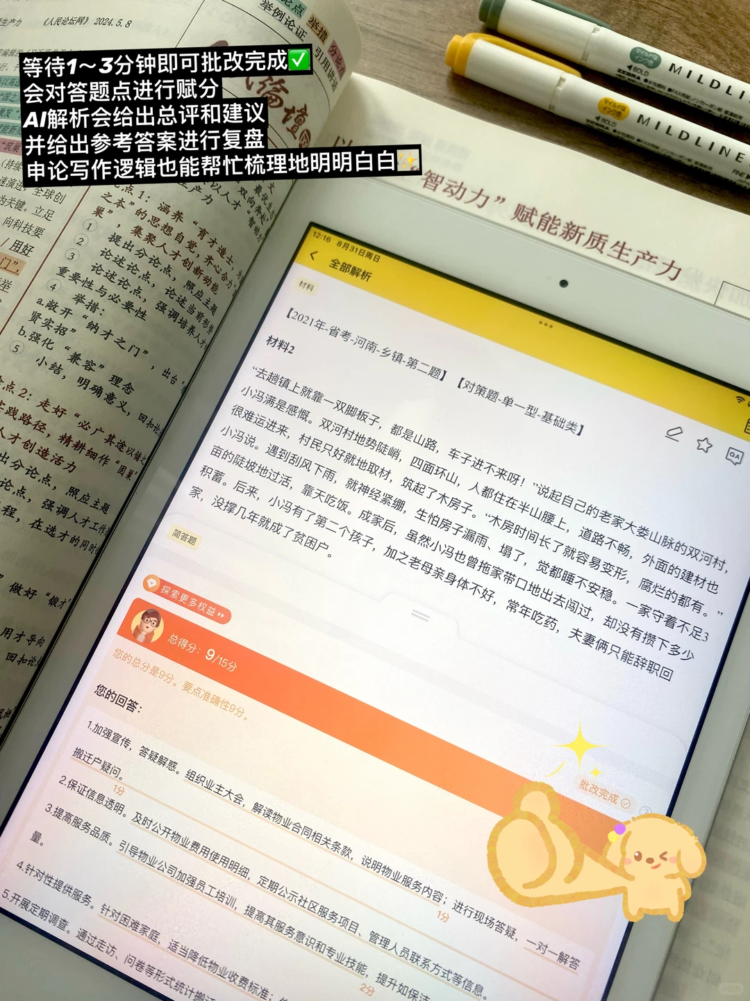 「新质生产力」背这一篇就够了！