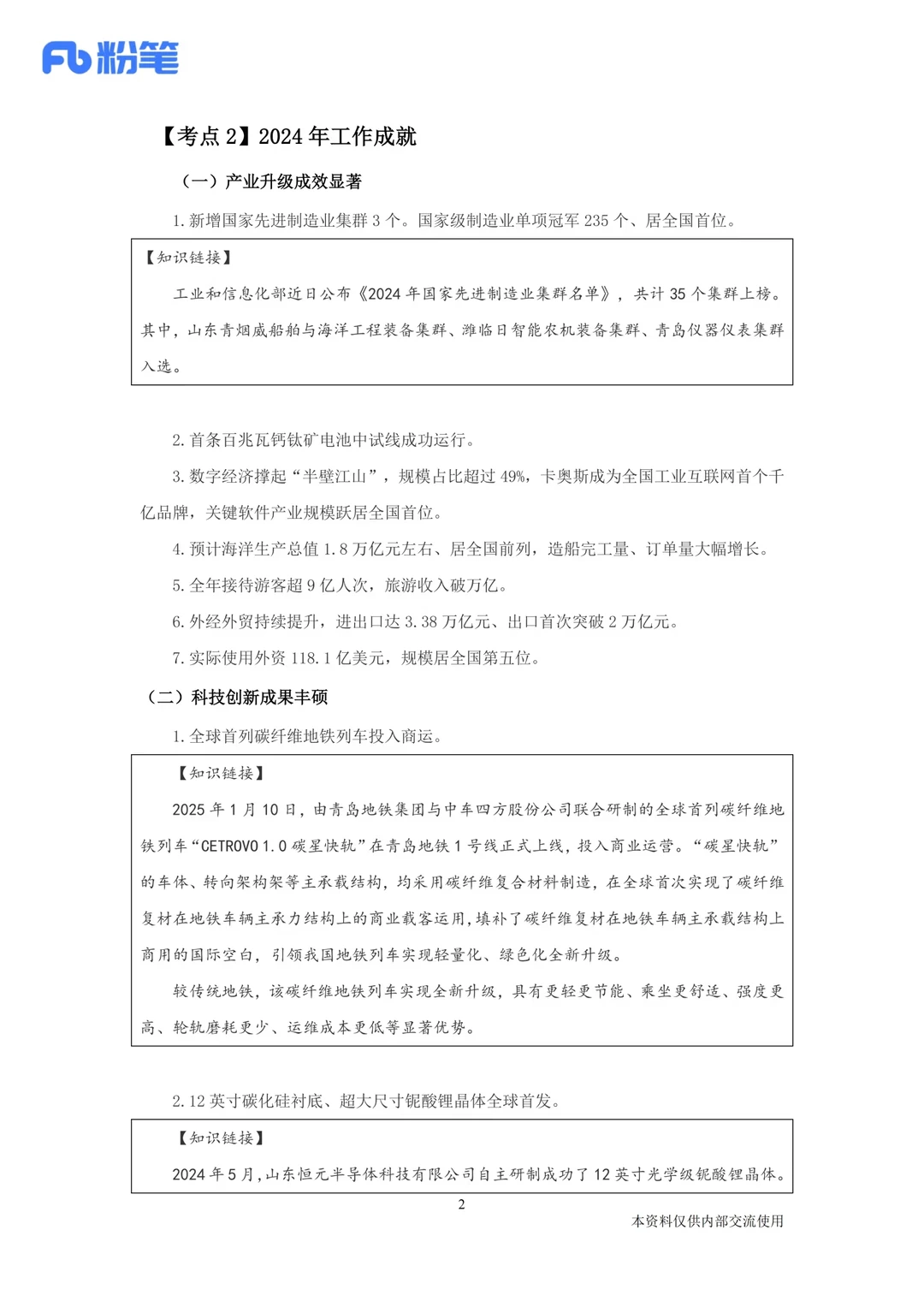 2025山东省政府工作报告梳理！背就够了