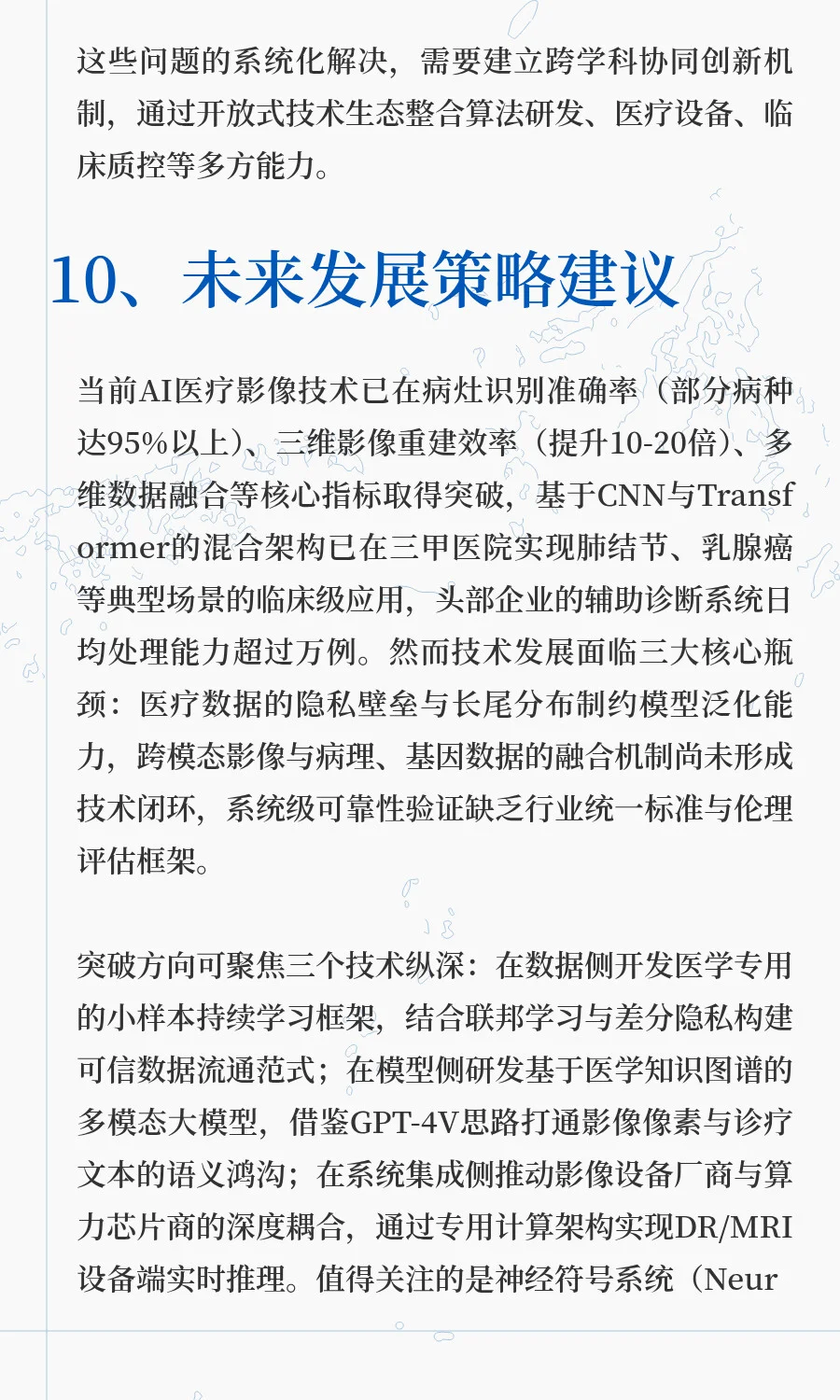 专利调研报告：AI 医疗影像技术