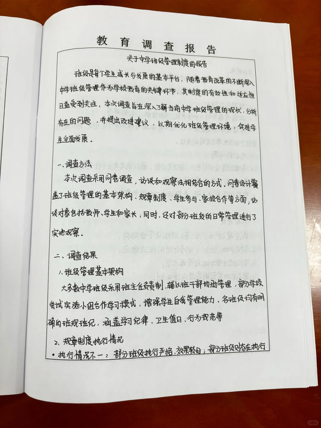 实习手册·教育调查报告两篇