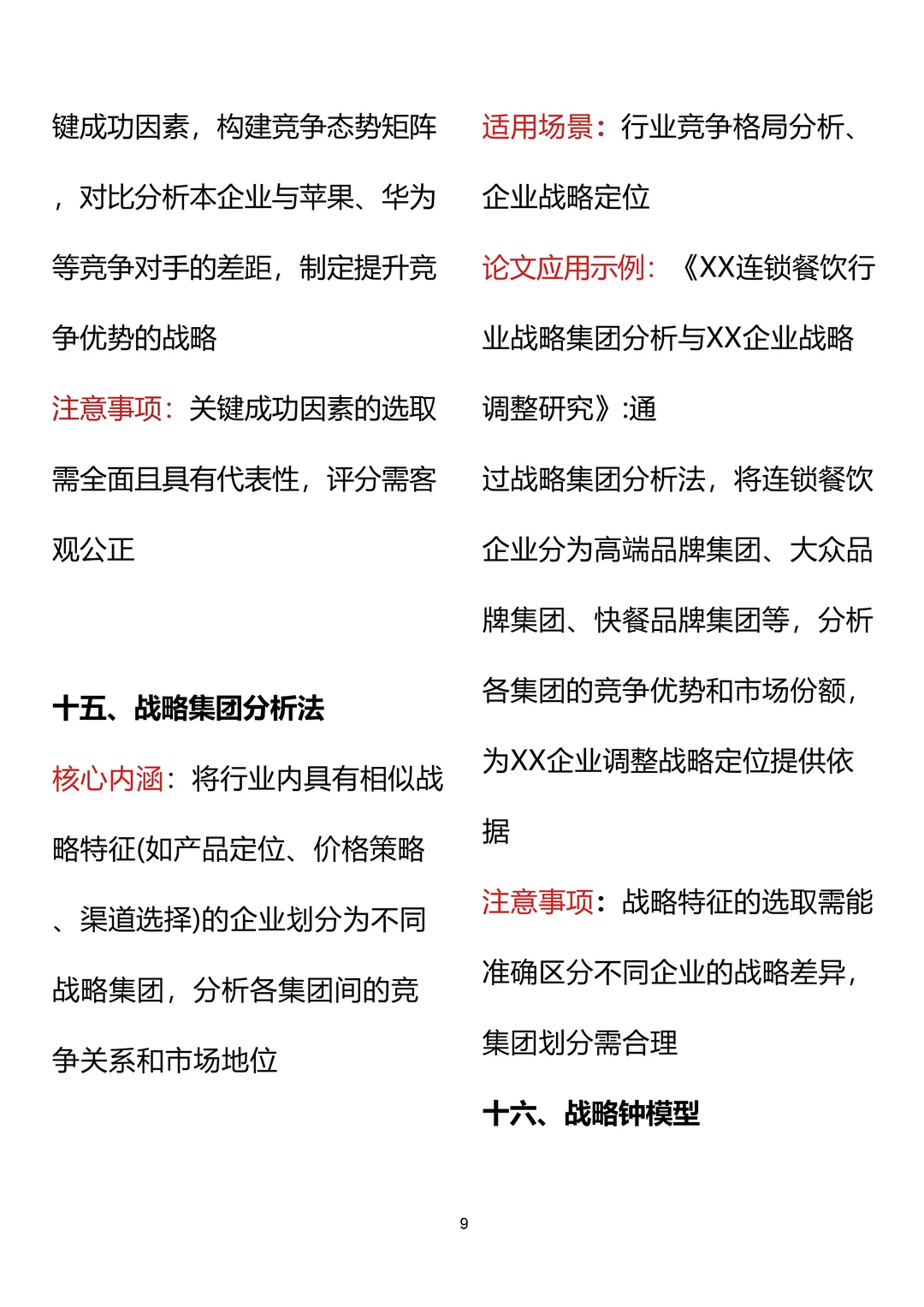 一文搞懂MBA不同方向理论模型??