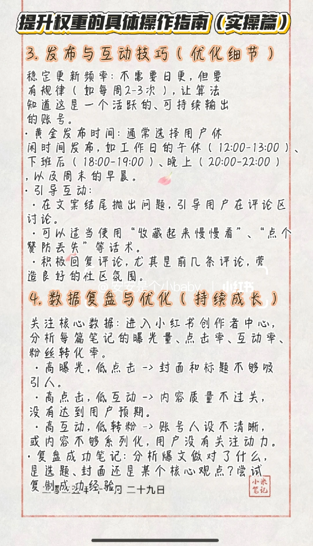 手把手教你提升账号权重