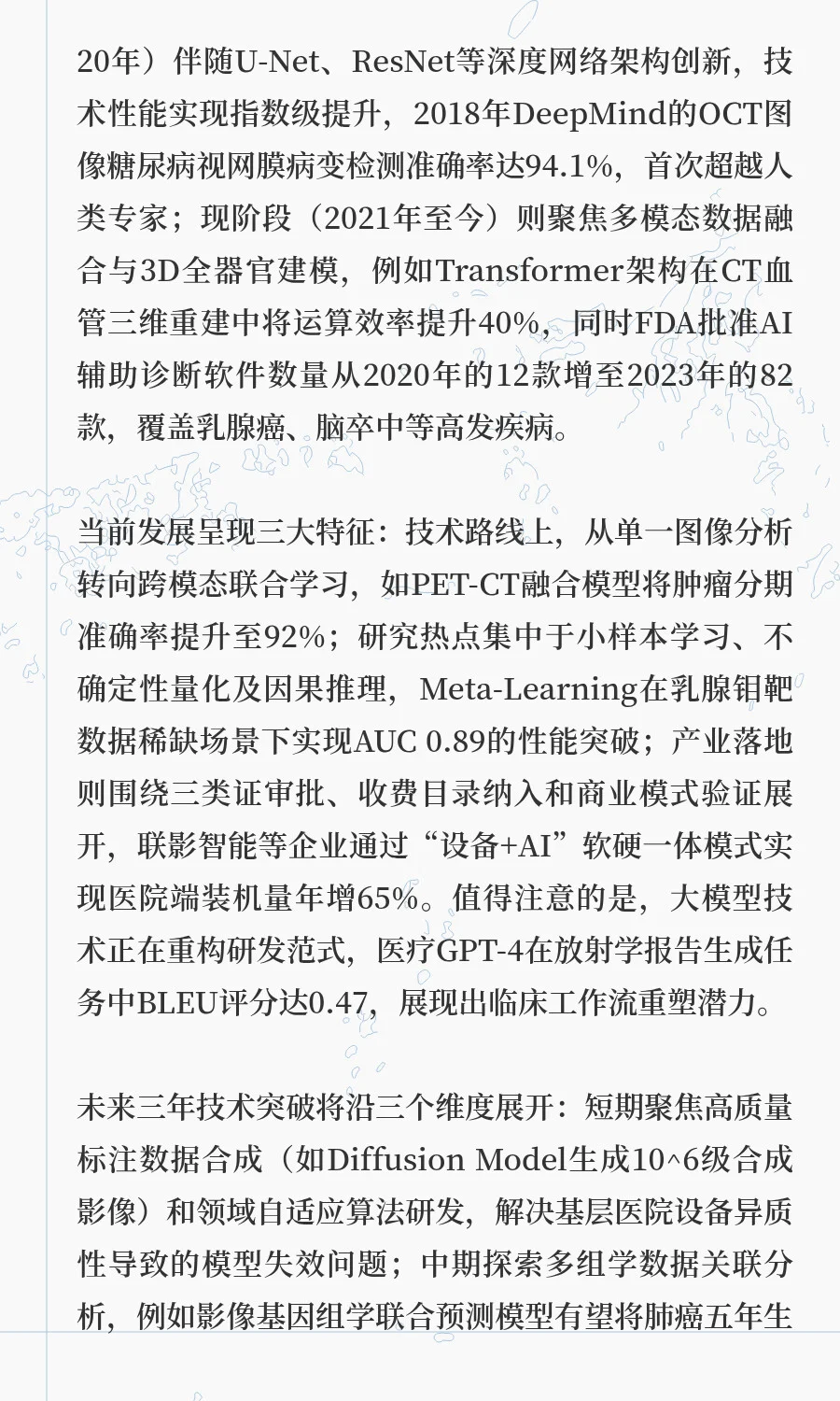 专利调研报告：AI 医疗影像技术