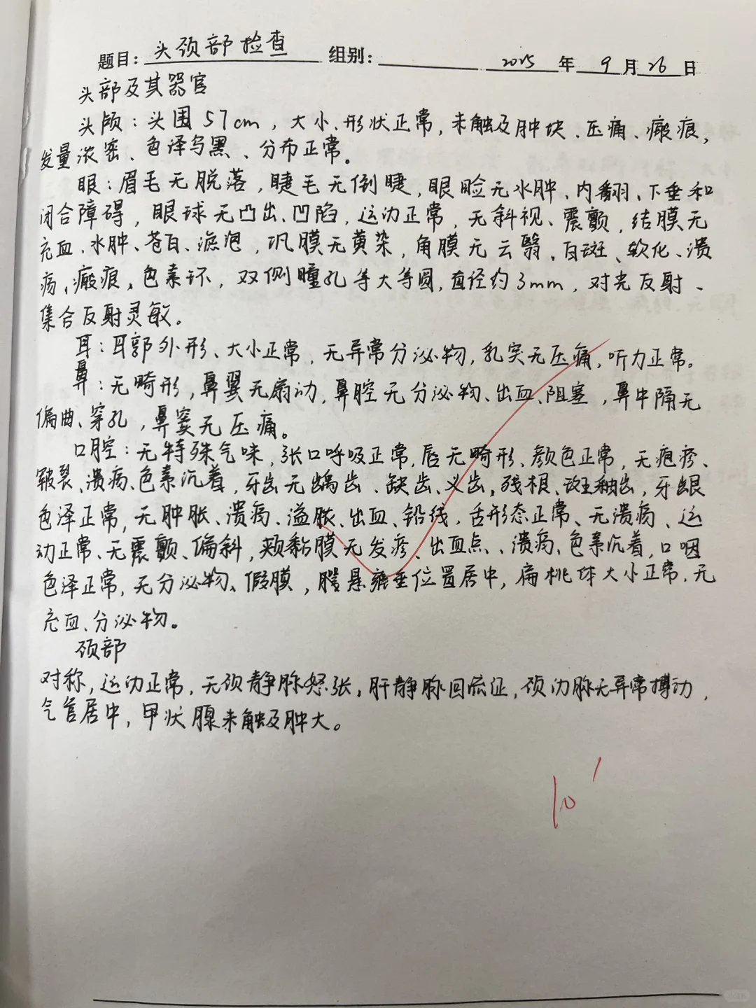 诊断学实验报告