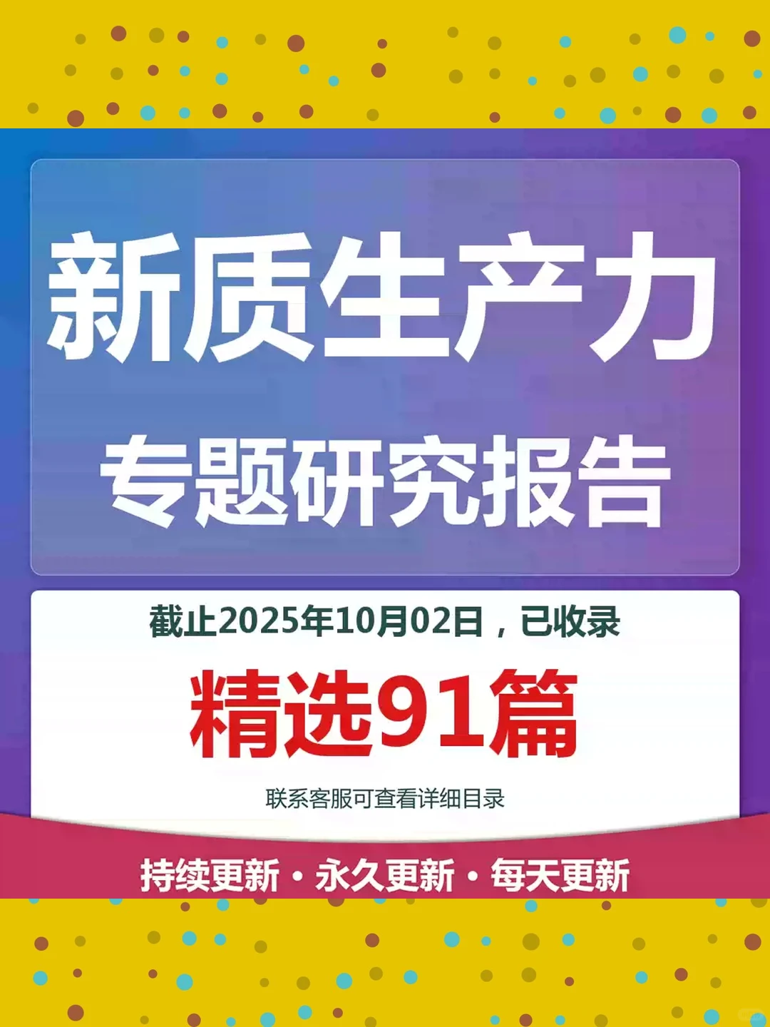 2025年新质生产力研究报告分析专题合集
