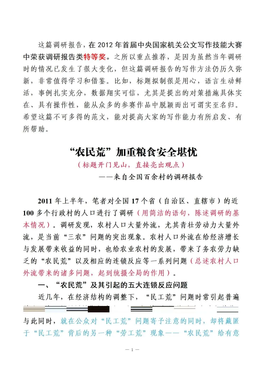 ?国家公文大赛特等奖范文，赶紧收藏起来