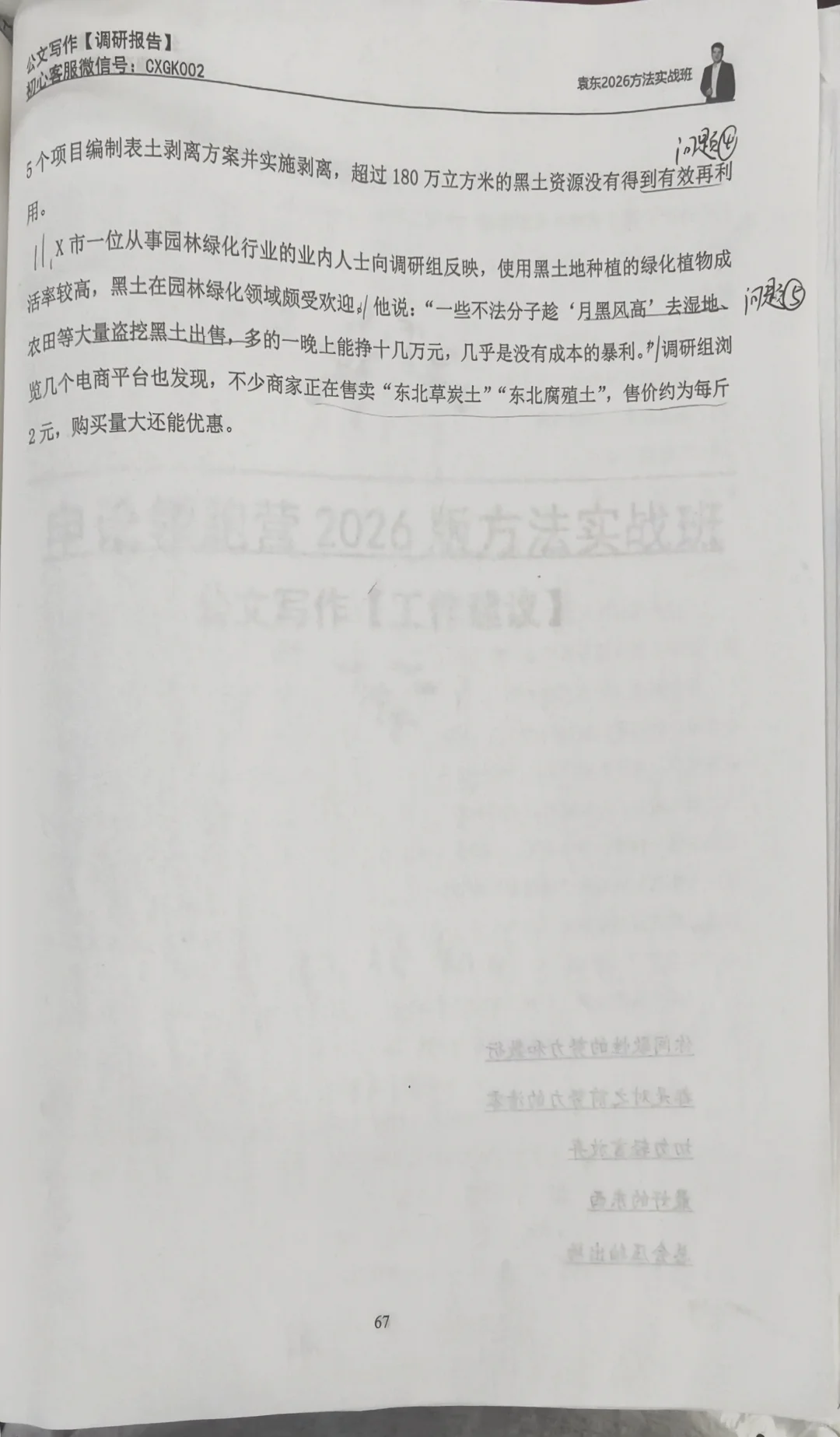 A4手写调研报告，真的太有魅力了