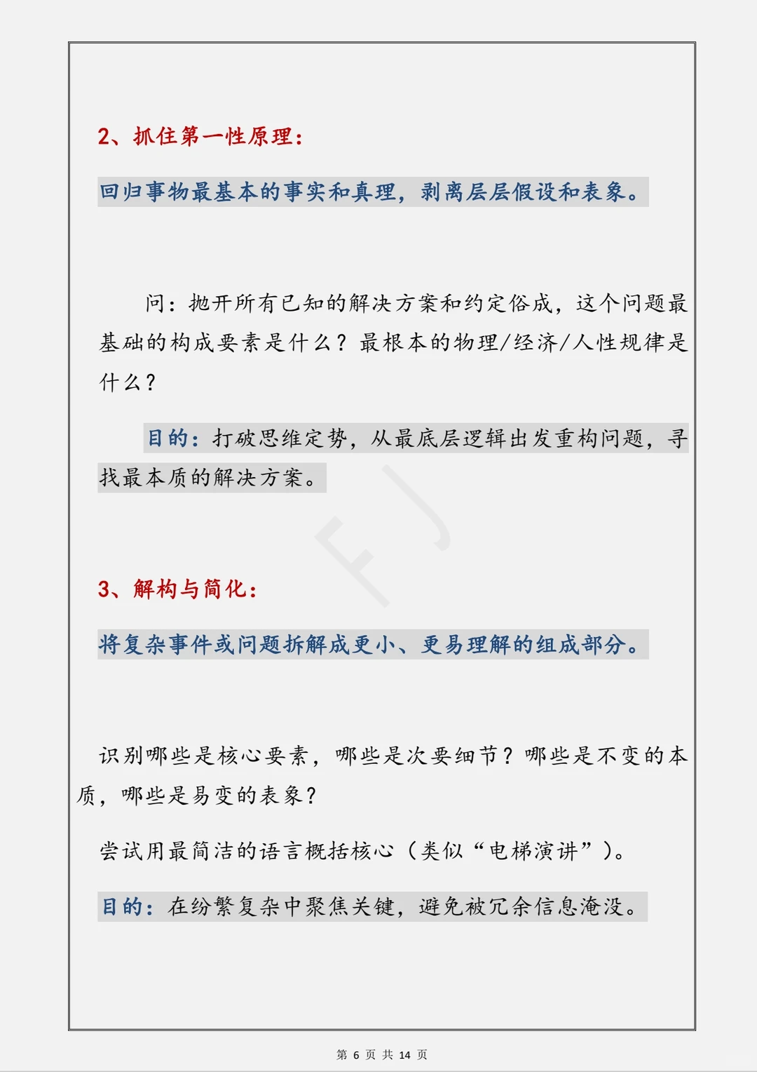 如何锻炼看清事件本质的能力？