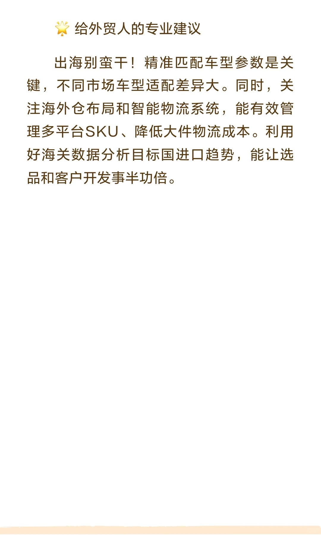 爆了！2025汽配出海，这些市场&品类闭眼入?
