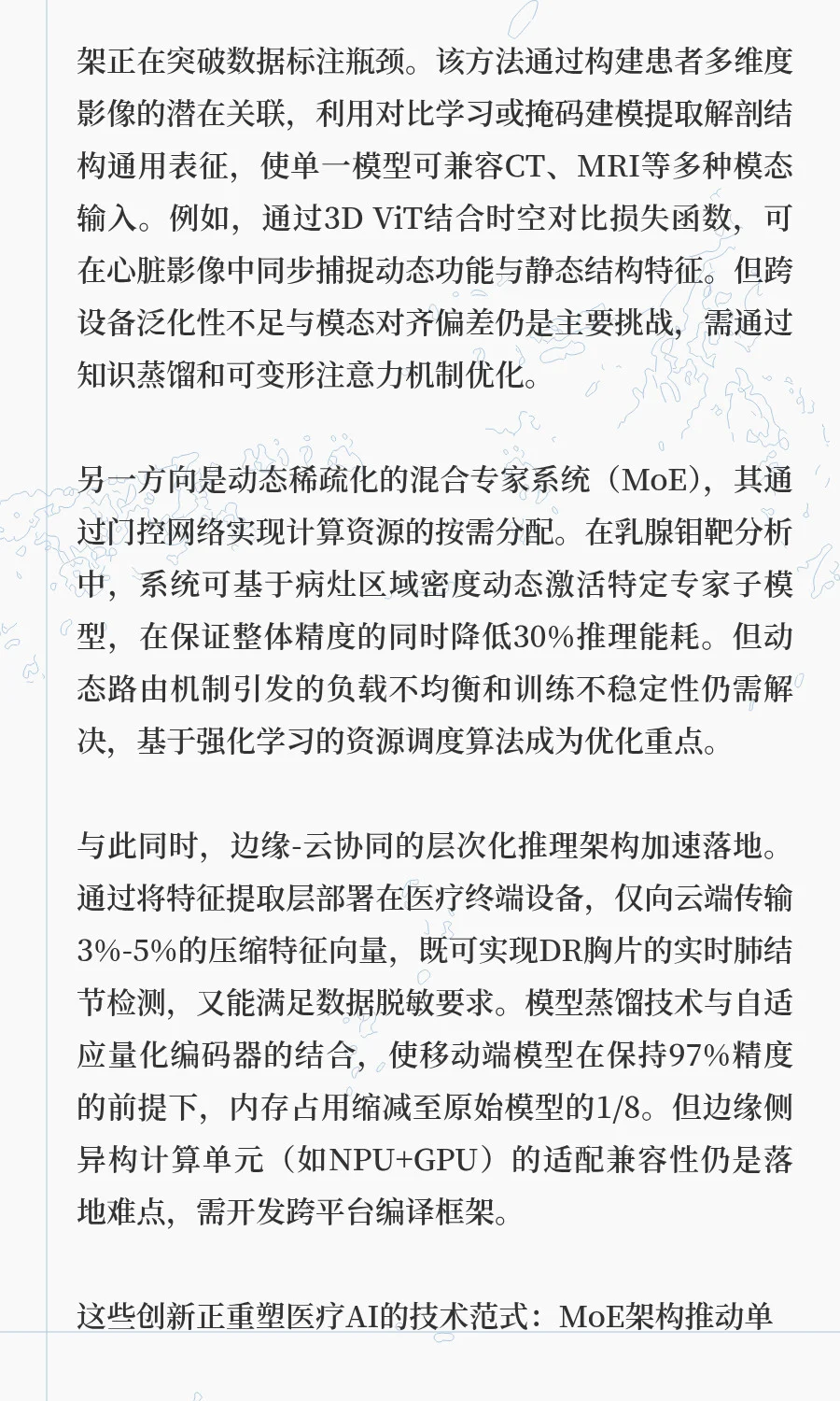 专利调研报告：AI 医疗影像技术