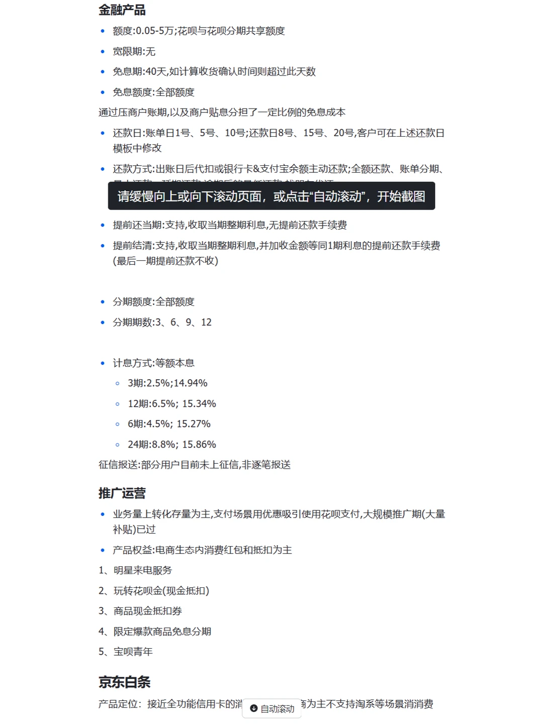 消金竞品分析|产品学习笔记