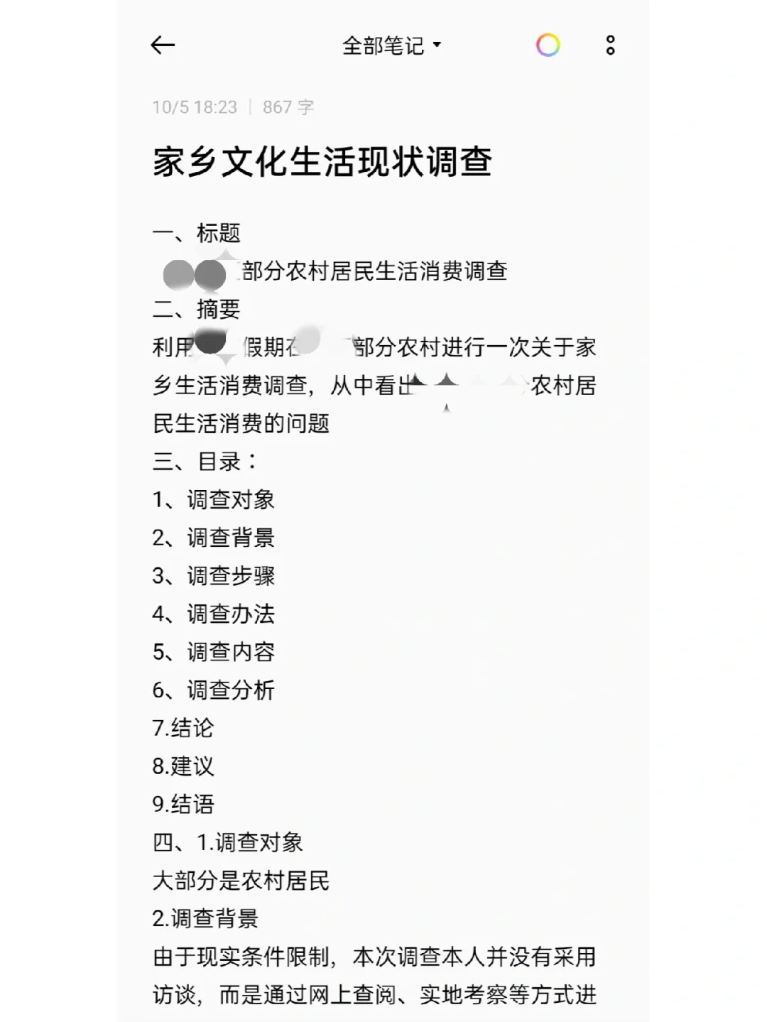 高一语文‖家乡文化生活现状调查